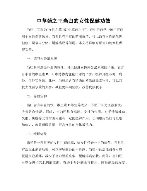 中草药之王当归的女性保健功效