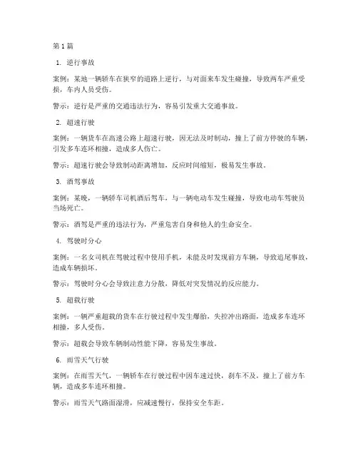 车辆安全事故典型案例教育(2篇)