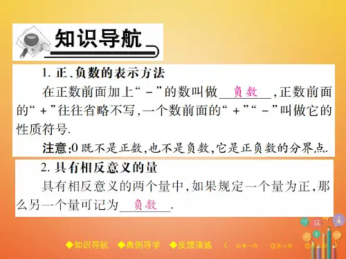 七年级数学上册第二章有理数及其运算1有理数讲义新版北师大版ppt课件