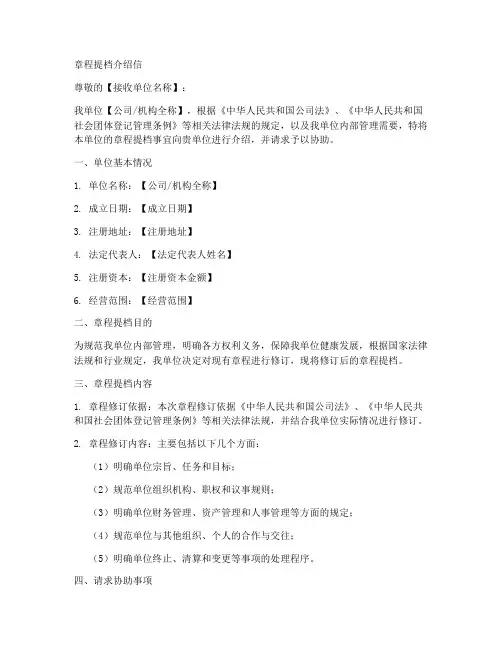 章程提档介绍信模板
