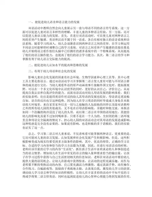 浅析幼儿园英语教学对幼儿的影响
