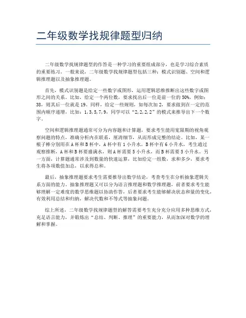 二年级数学找规律题型归纳