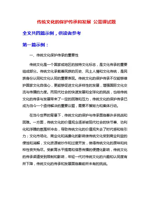 传统文化的保护传承和发展 公需课试题