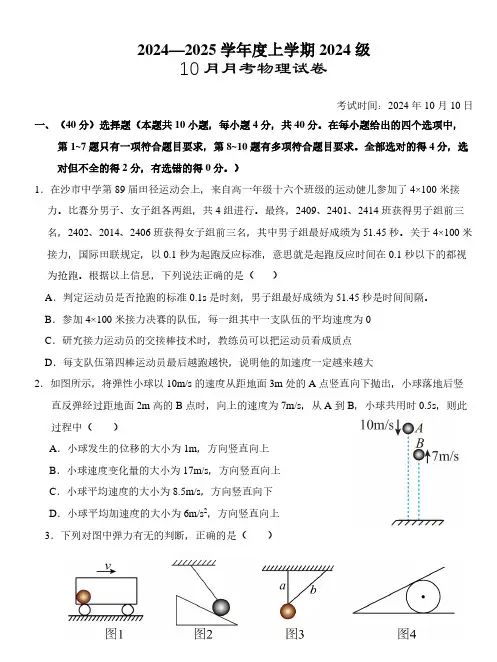 湖北沙市中学2024年高一10月月考物理试题及答案