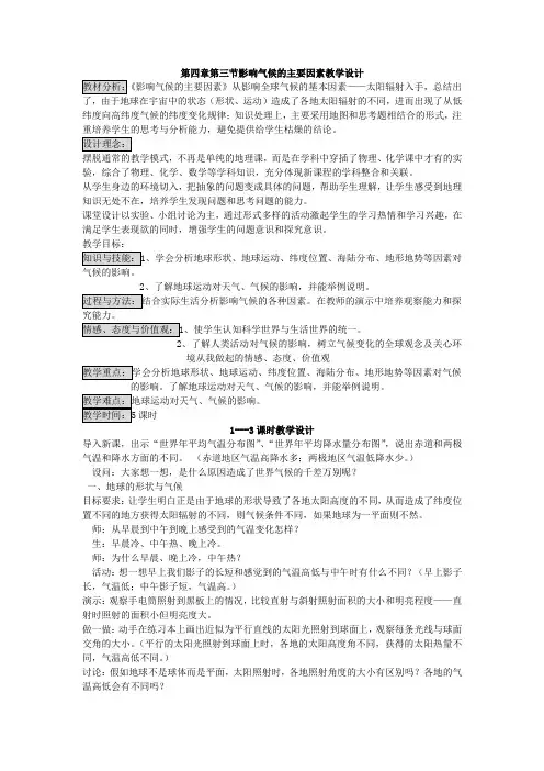 影响气候的主要因素教学设计教案