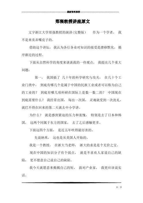 郑强教授讲座原文