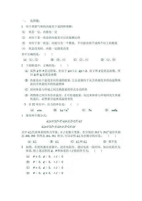 热一 试题