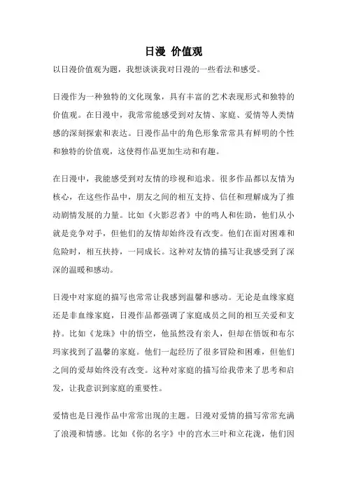 日漫 价值观