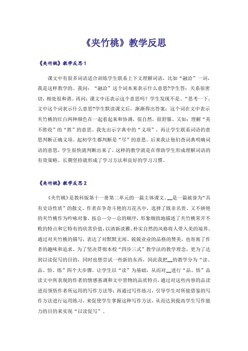 《夹竹桃》教学反思