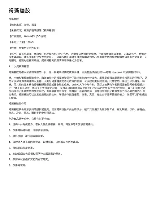 褐藻糖胶——精选推荐