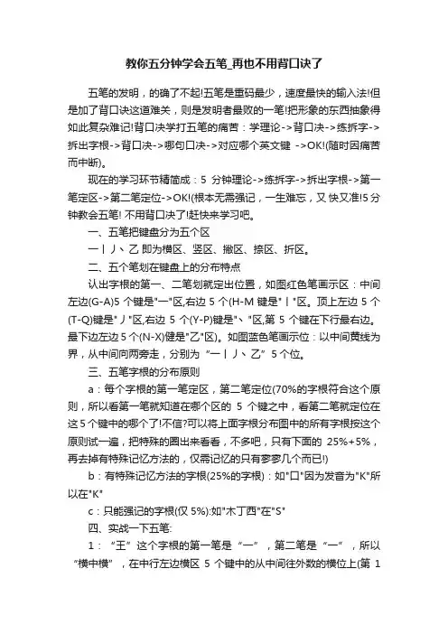 教你五分钟学会五笔_再也不用背口诀了