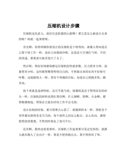 压缩机设计步骤