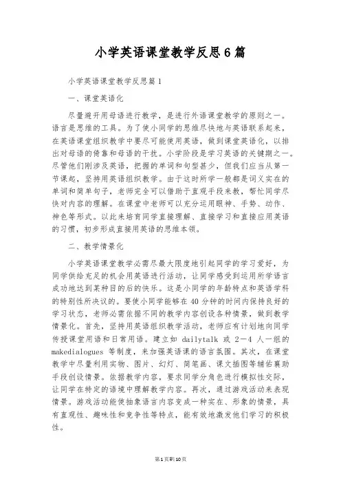 小学英语课堂教学反思6篇