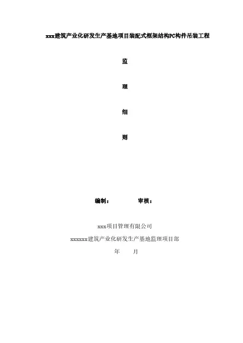 装配式框架结构PC构件吊装工程资料整理