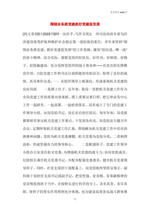 围绕业务抓党建抓好党建促发展