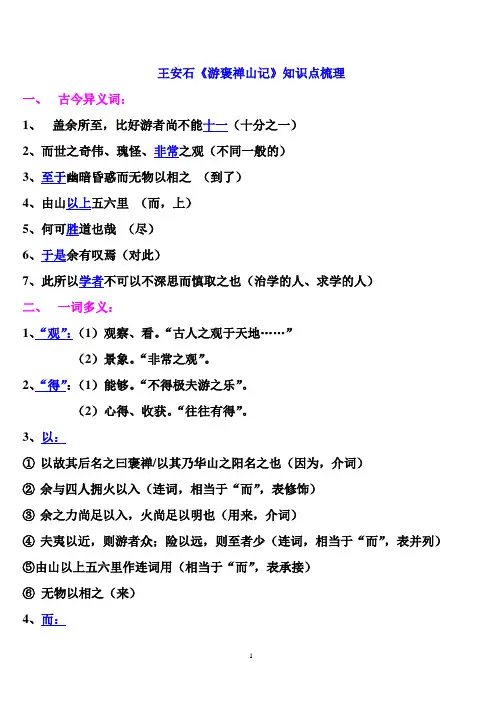 (完整word版)《游褒禅山记》知识点梳理,推荐文档