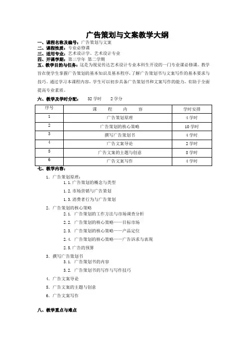 文案大纲