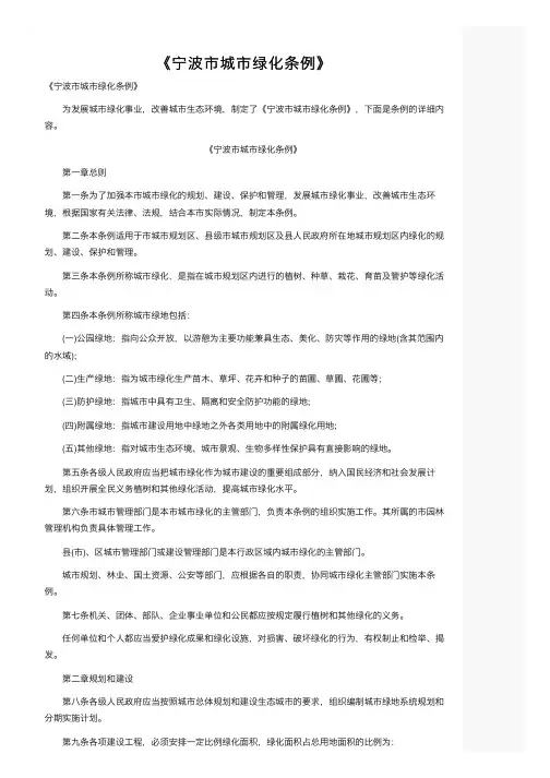 《宁波市城市绿化条例》