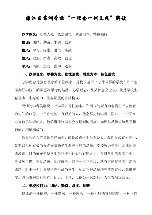 葛洲学校办学理念校训校风教风学风解读