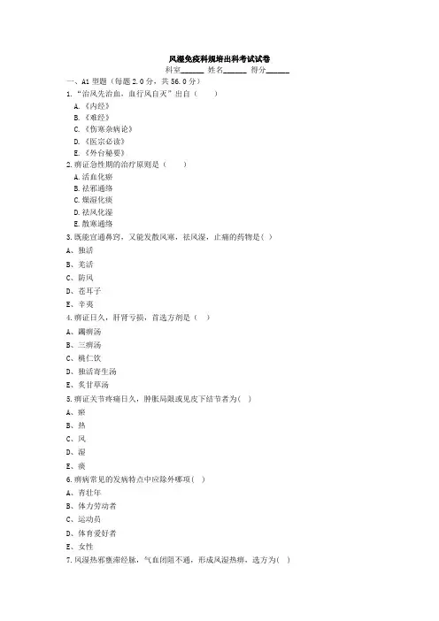 风湿出科考试题2及答案