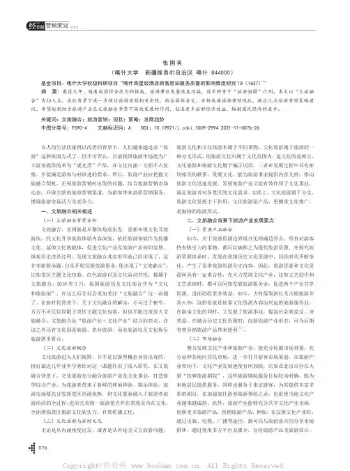文旅融合背景下的旅游营销策略分析