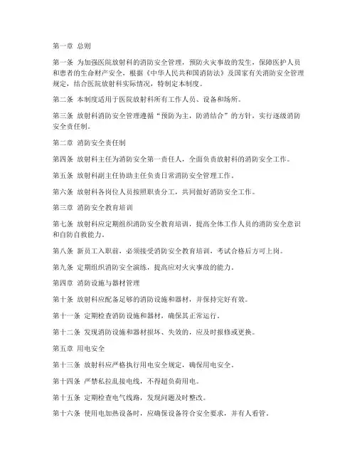 医院放射科消防安全生产管理制度