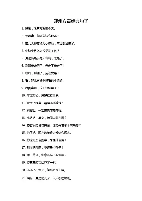 郑州方言经典句子