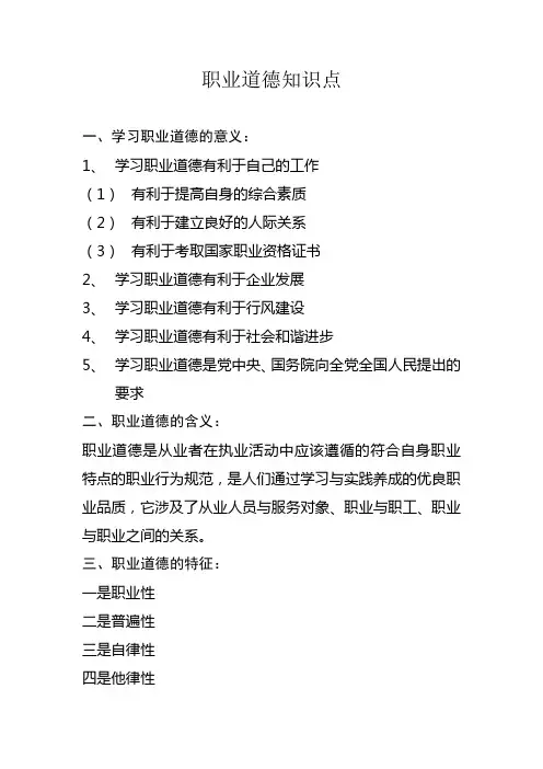 职业道德知识点(一)