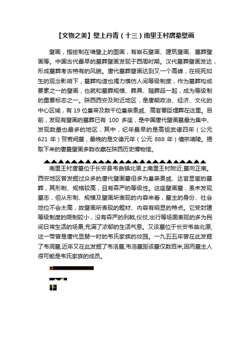【文物之美】壁上丹青（十三）南里王村唐墓壁画