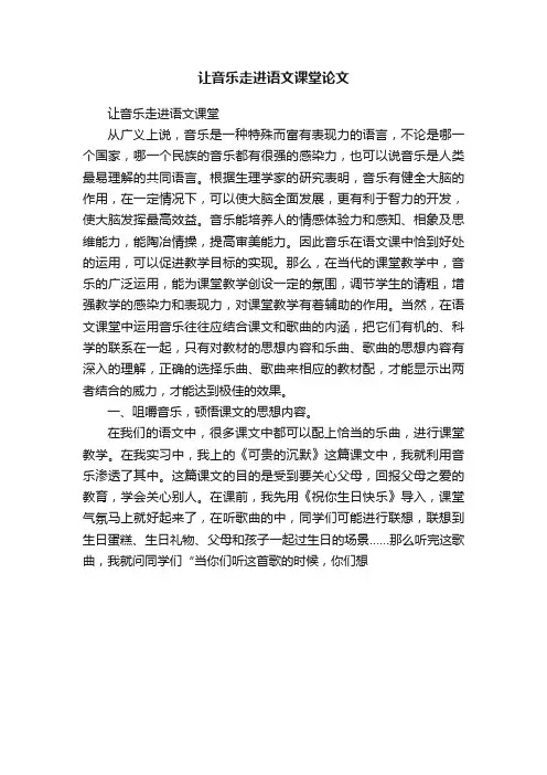 让音乐走进语文课堂论文