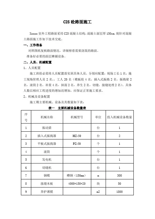 C25砼路面施工