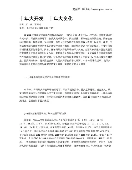 十年大开发 十年大变化