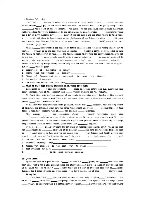 八年级英语上册课文1-5短文填空