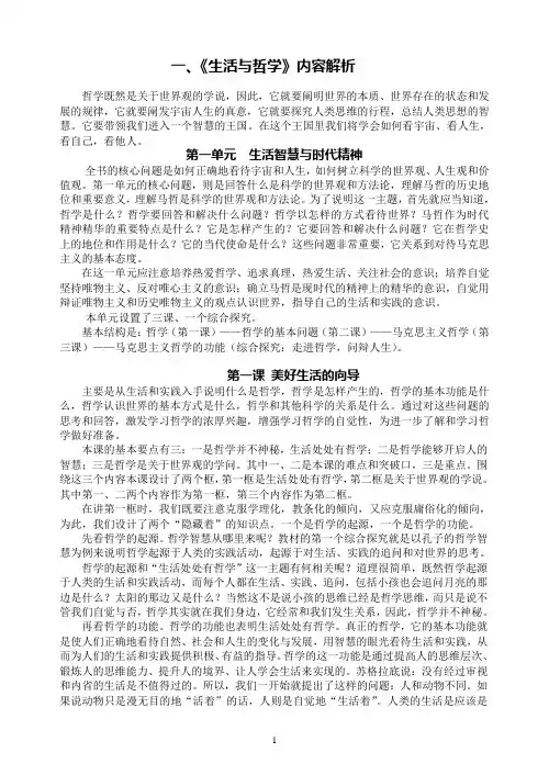 政治 必修四《生活与哲学》内容解析