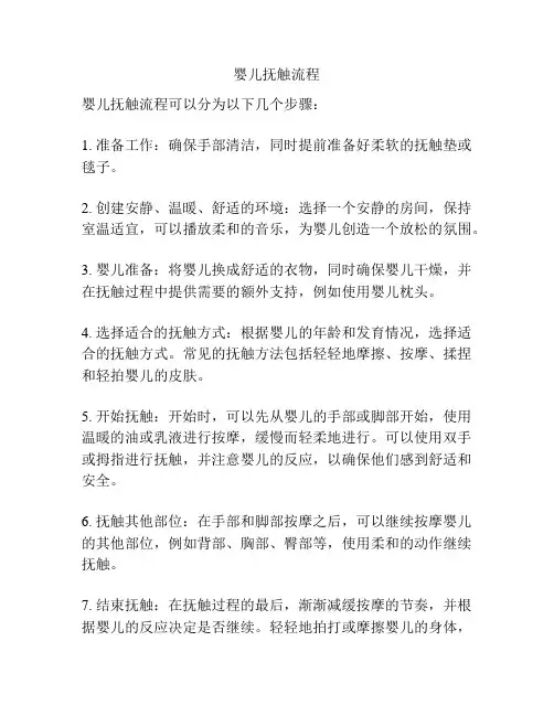 婴儿抚触流程