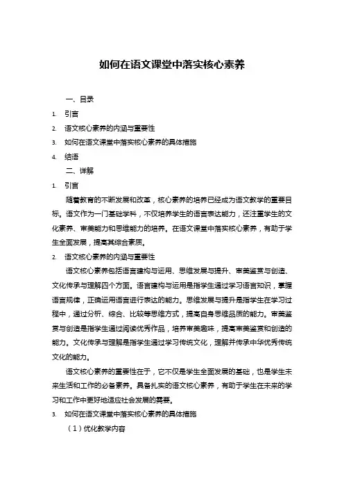 如何在语文课堂中落实核心素养