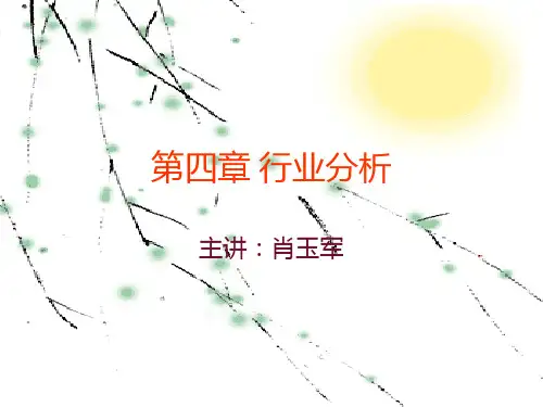 证券投资分析行业分析PPT课件
