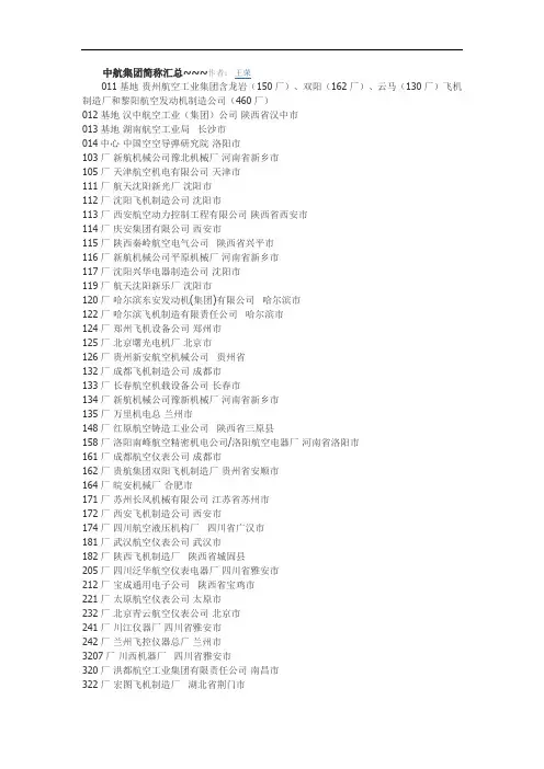 中航集团简称汇总
