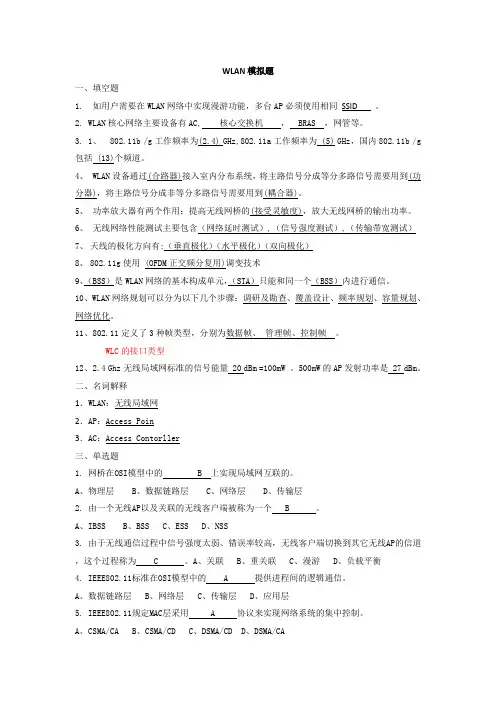 wlan模拟试题答案 (2)