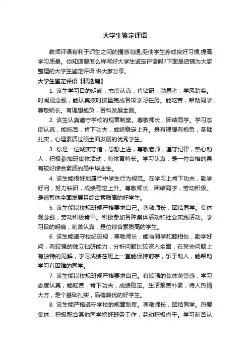 大学生鉴定评语