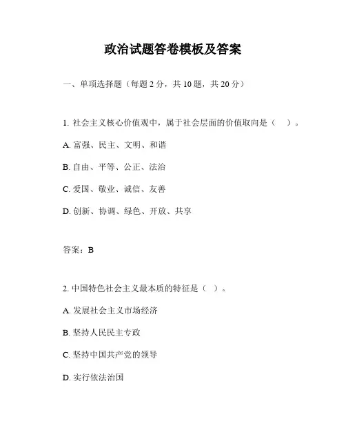 政治试题答卷模板及答案