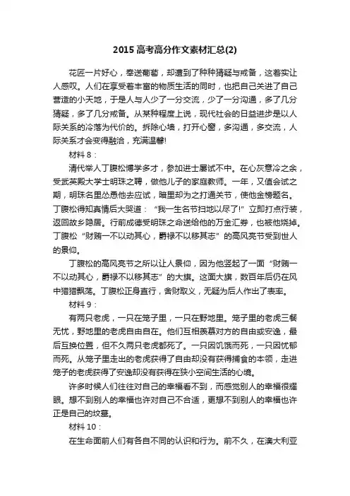 2015高考高分作文素材汇总（2）