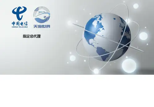 天海公司介绍-卫星通信