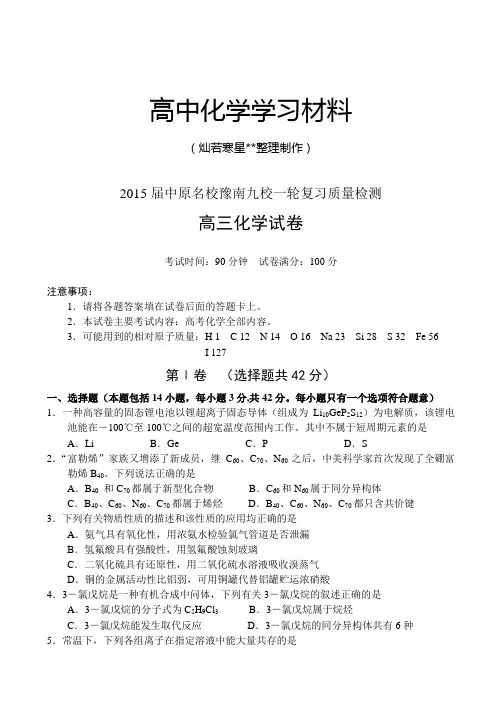 中原名校豫南九校一轮复习质量检测.doc