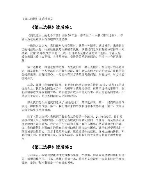 《第三选择》读后感