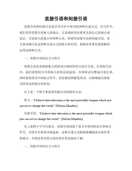 直接引语和间接引语