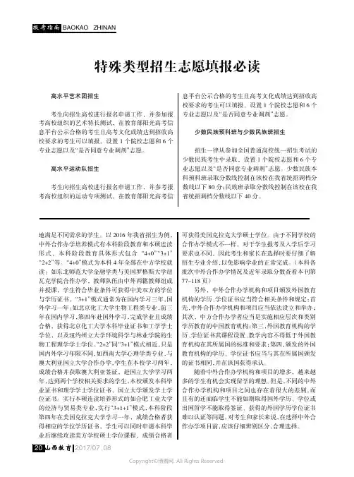 特殊类型招生志愿填报必读