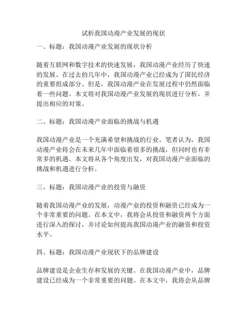 试析我国动漫产业发展的现状