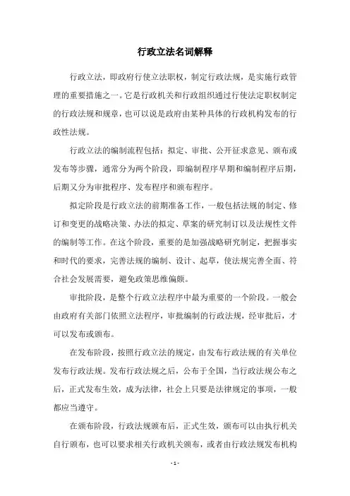 行政立法名词解释