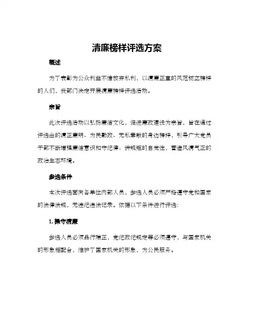 清廉榜样评选方案